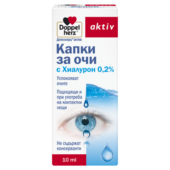 Допелхерц Витамини за очи с Боровинка - грижа за очите