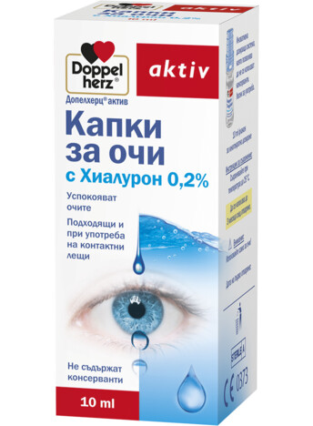 Допелхерц® актив Капки за очи с Хиалурон 0,2%
