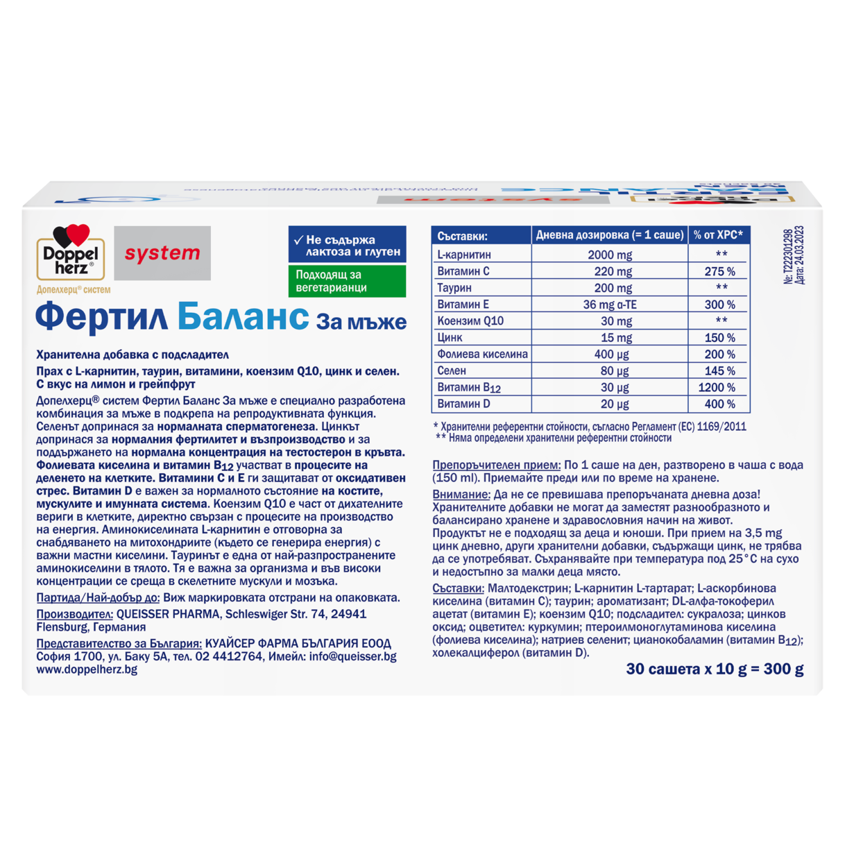 Фертил Баланс за Мъже