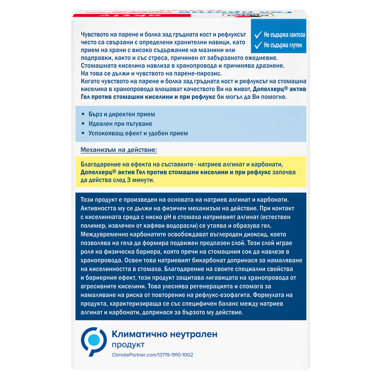 Гел против стомашни киселини и при рефлукс