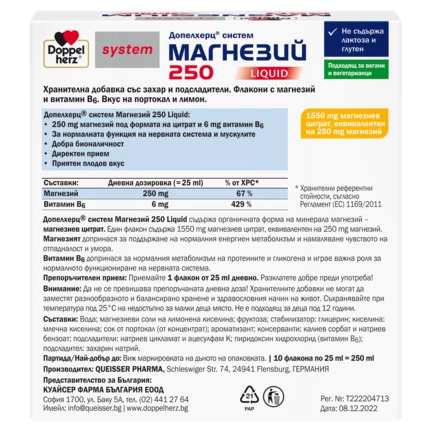 Допелхерц систем Магнезий 250 LIQUID Изглед отзад