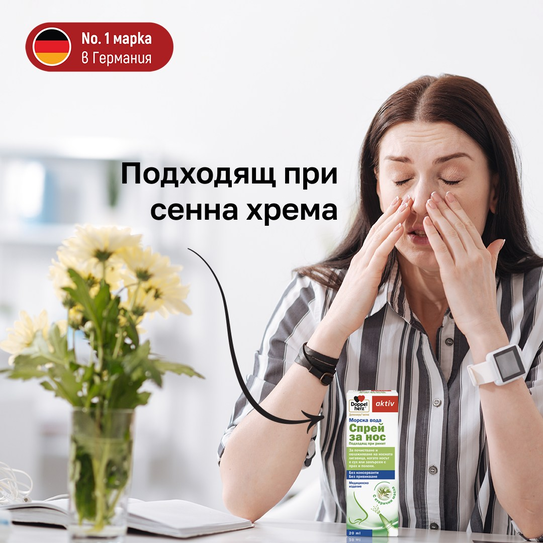 Жена, която киха от алергии и пред нея има опаковка Допелхерц Морска вода Спрей за нос, като на снимката има текст "Подходящ при сенна хрема"
