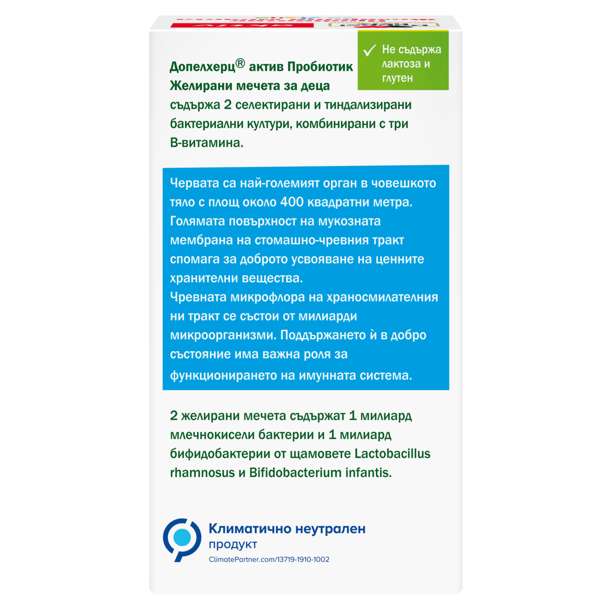 Пробиотик Желирани мечета за Деца