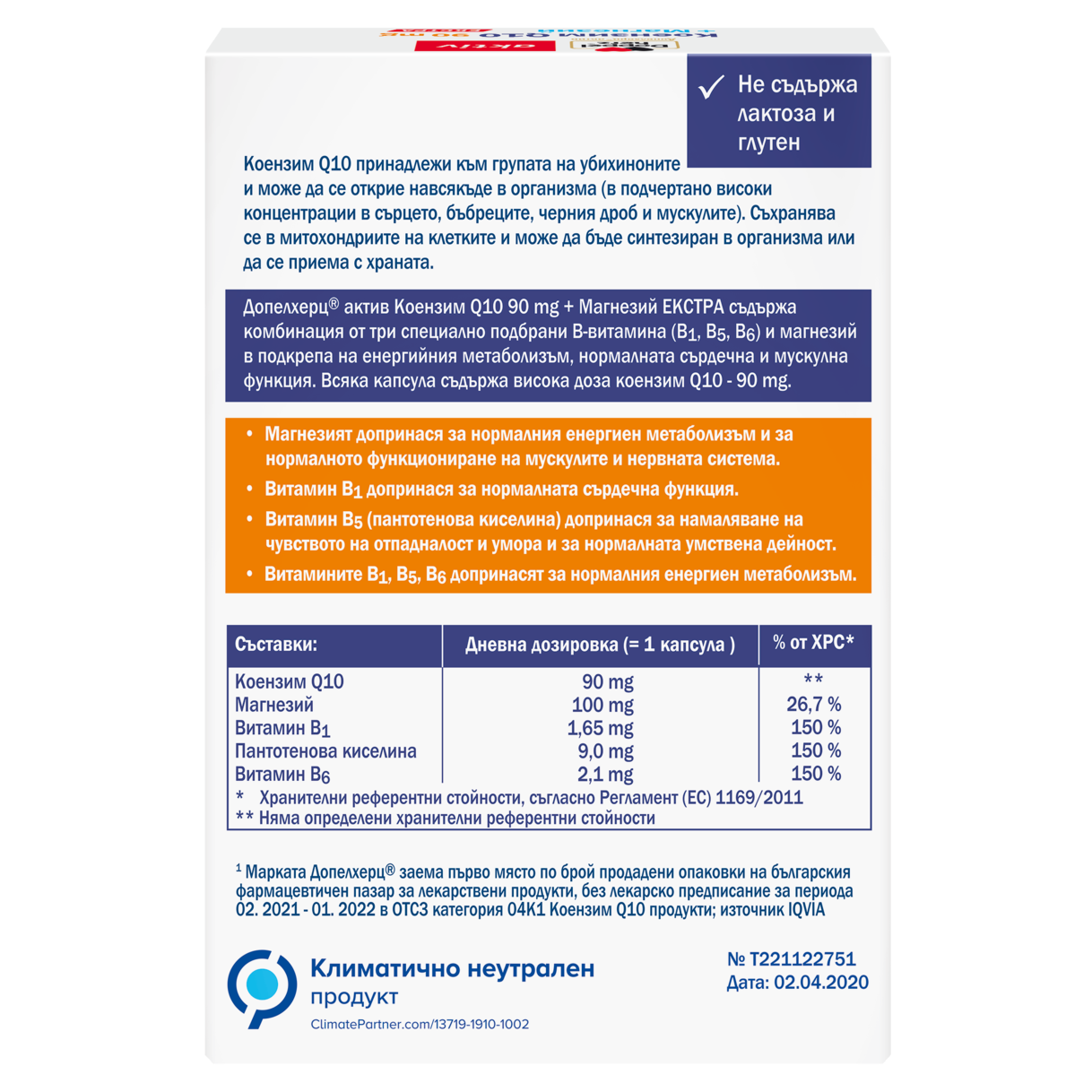 Коензим Q10 90 mg + Магнезий EXTRA