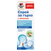 Спрей за гърло с облепиха