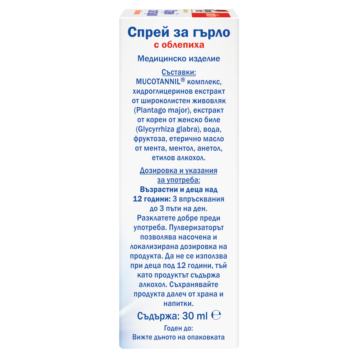 Спрей за гърло с облепиха
