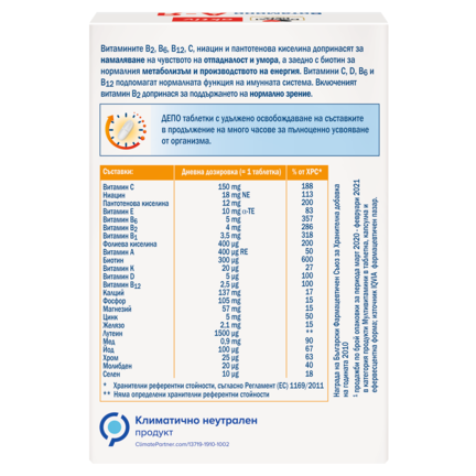 Витамини А-Я х 30 ДЕПО таблетки 