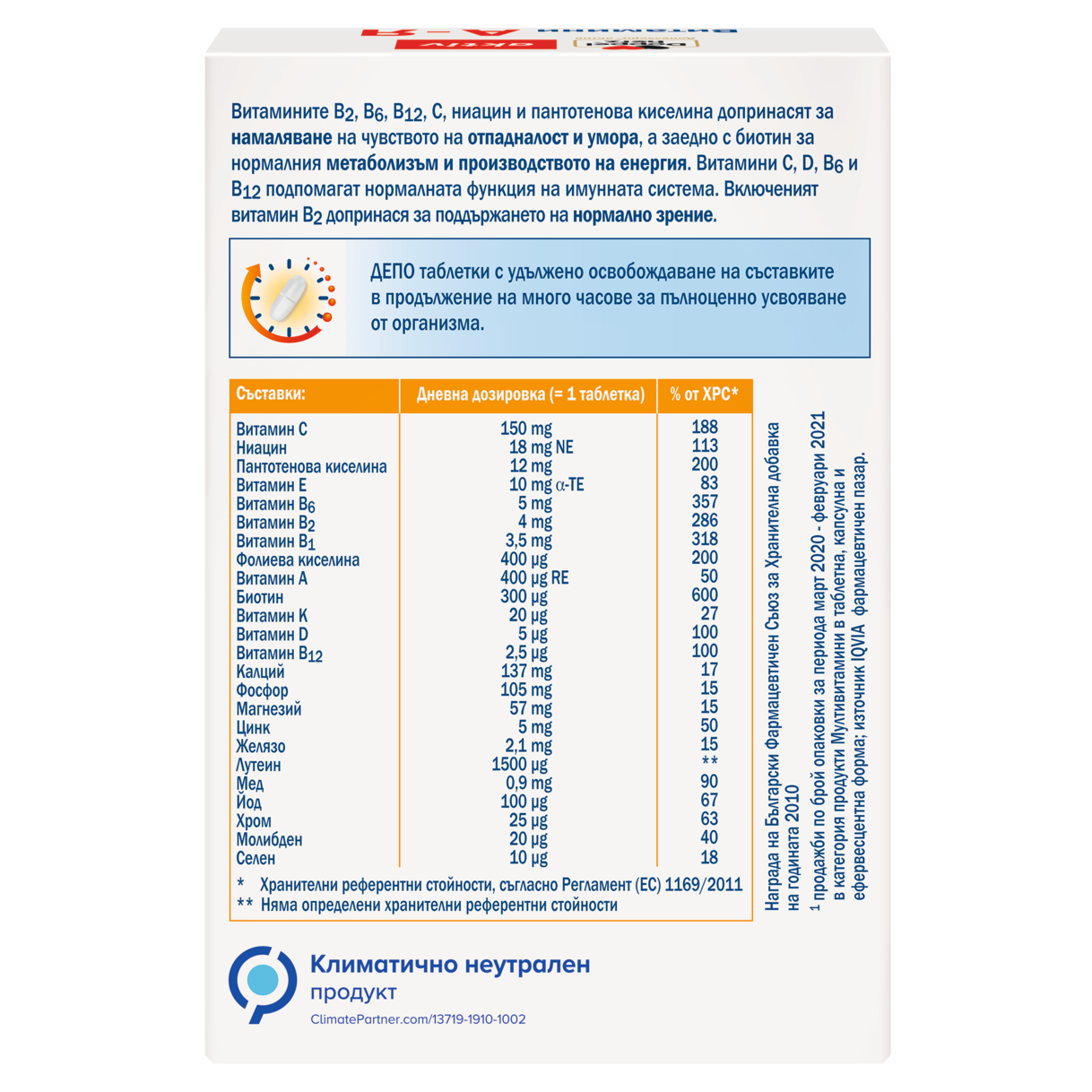 Витамини А-Я х 30 ДЕПО таблетки 