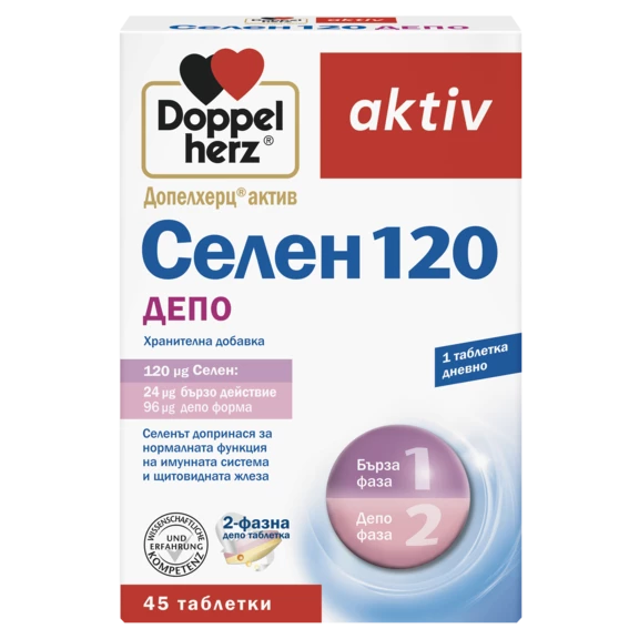 Допелхерц актив СЕЛЕН 120 ДЕПО Изглед отпред