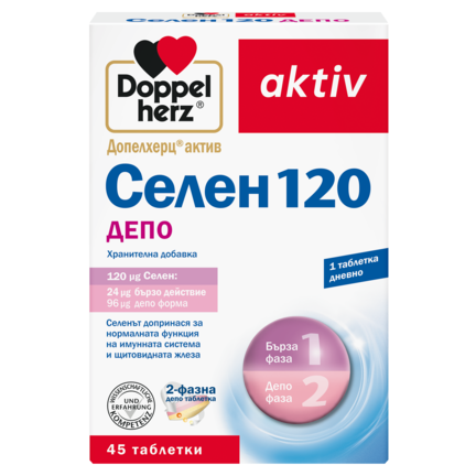 СЕЛЕН 120 ДЕПО