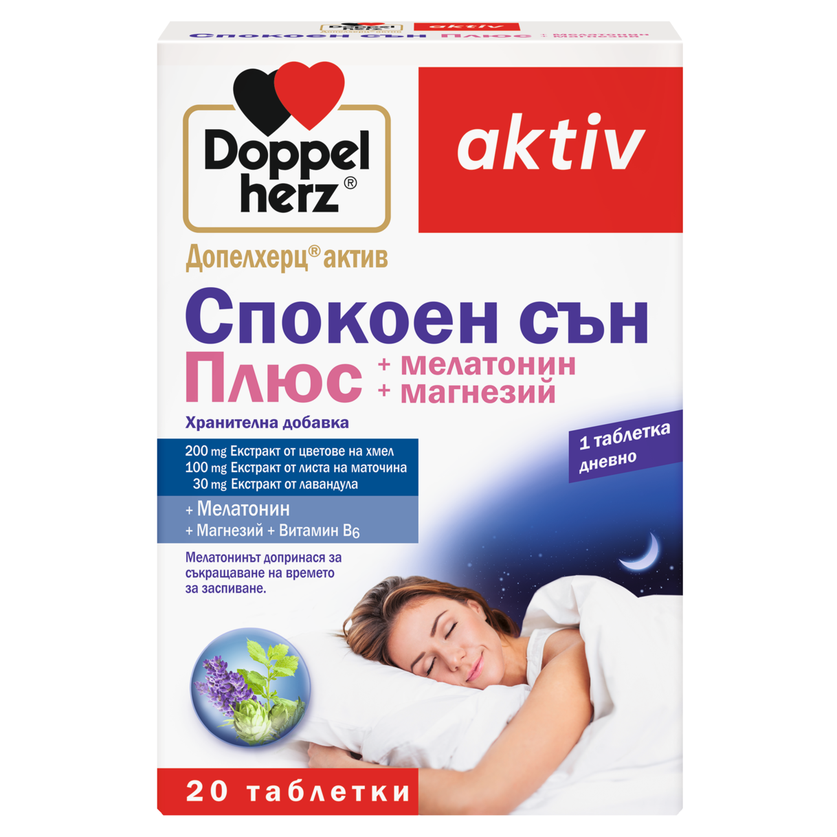 Illustration of the product packaging Допелхерц актив Спокоен сън Плюс front view