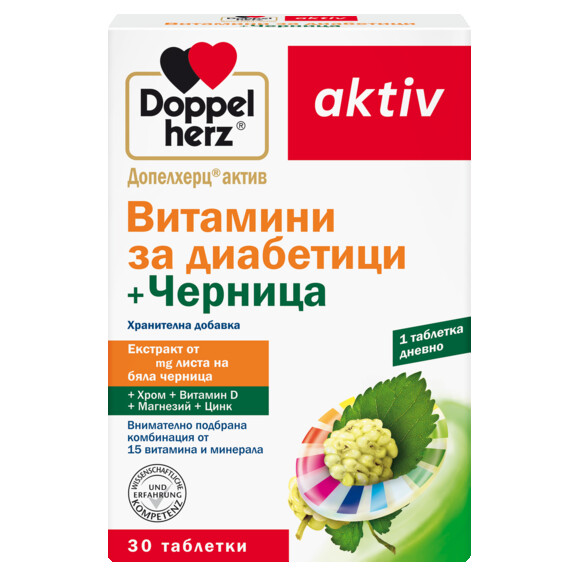 Витамини за диабетици + Черница