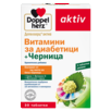 Витамини за диабетици + Черница