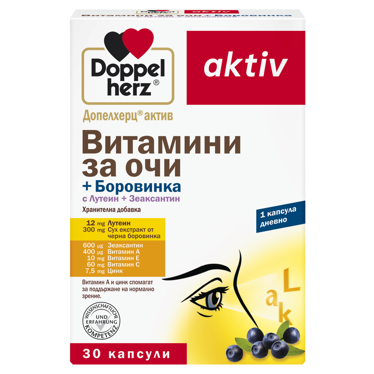 Допелхерц® актив Витамини за очи с Боровинка | Doppelherz