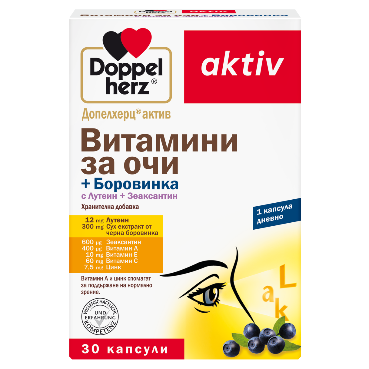 Illustration of the product packaging Допелхерц актив Витамини за очи + боровинка  front view