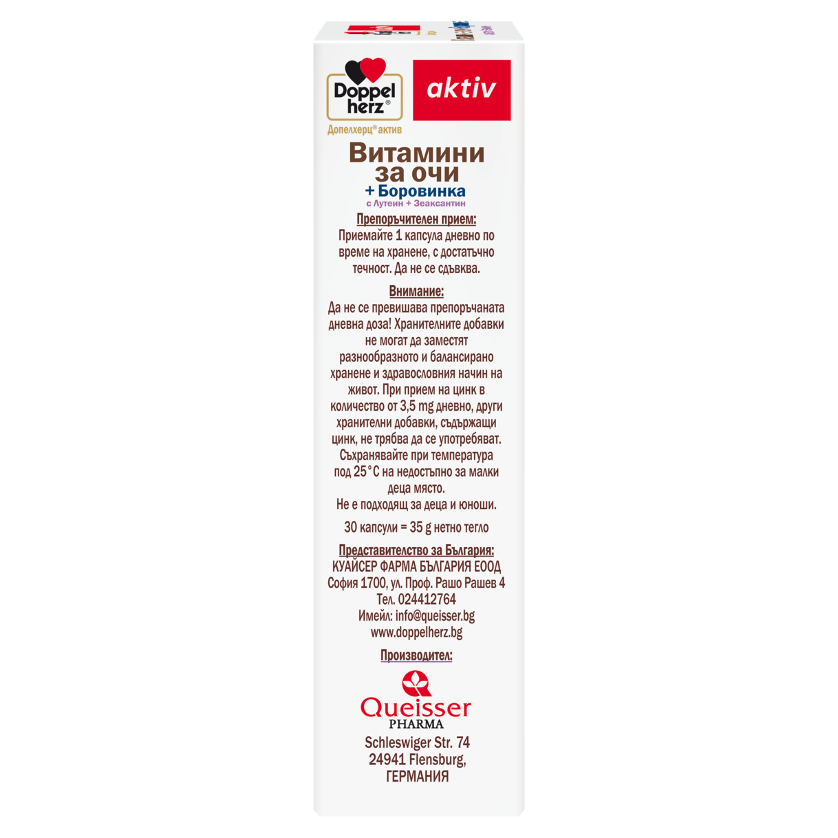 Illustration of the product packaging Допелхерц актив Витамини за очи + боровинка  side view left