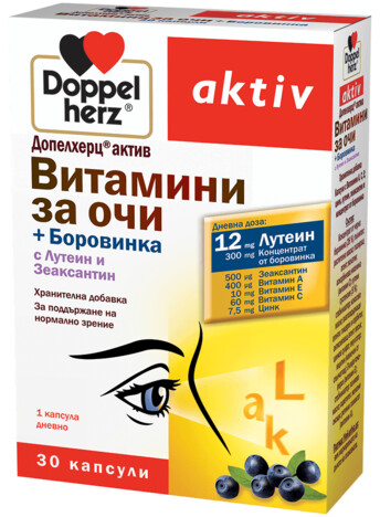 Допелхерц® актив Витамини за очи + боровинка 