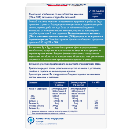 Омега-3+Фолиева киселина + В6 + В12         