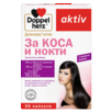 За Коса и нокти