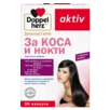 Допелхерц актив За Коса и нокти Изглед отпред