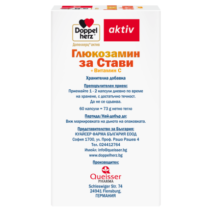 Глюкозамин За стави + Витамин С 