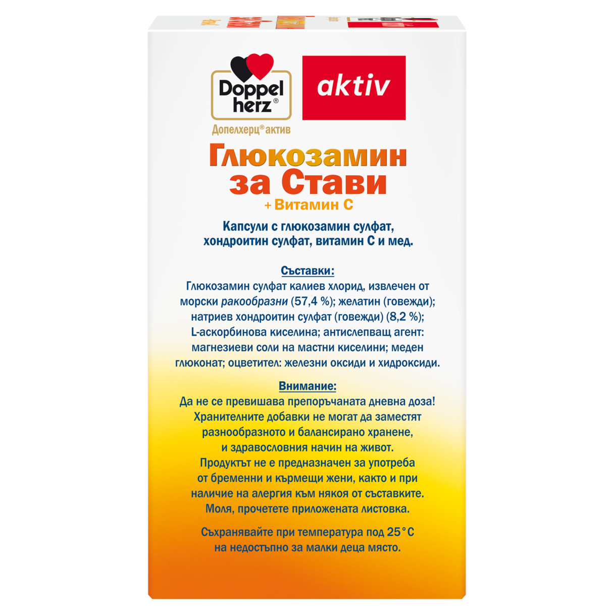 Глюкозамин За стави + Витамин С 