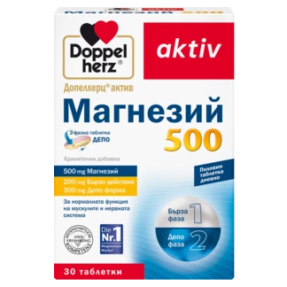 Допелхерц актив Магнезий 500 ДЕПО Изглед отпред