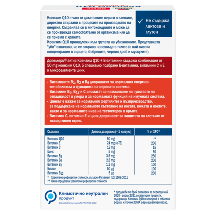 Коензим Q 10 + В витамини 