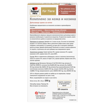 Illustration of the product packaging Допелхерц за котки и кучета Комплекс за кожа и козина за котки rear view