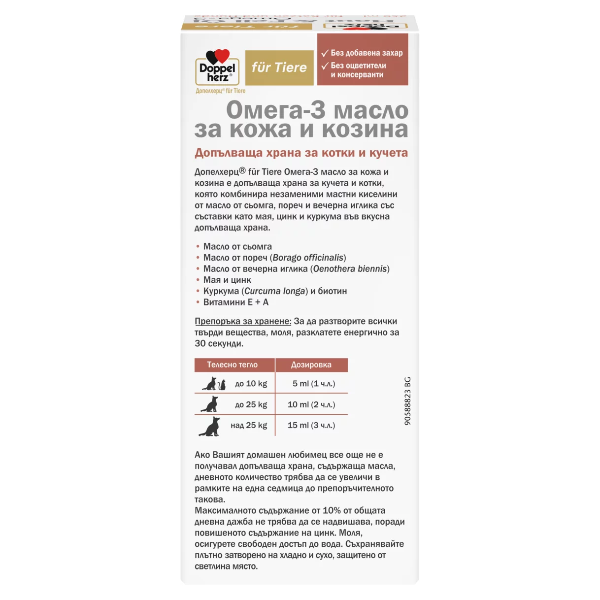 Допелхерц за котки и кучета Омега-3 масло за кожа и козина за котки и кучета Изглед отзад