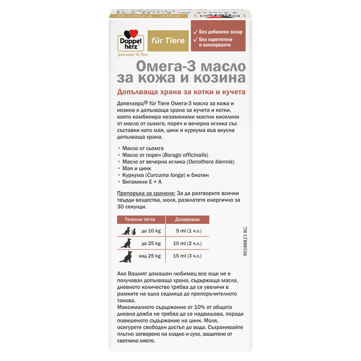 Омега-3 масло за кожа и козина за котки и кучета
