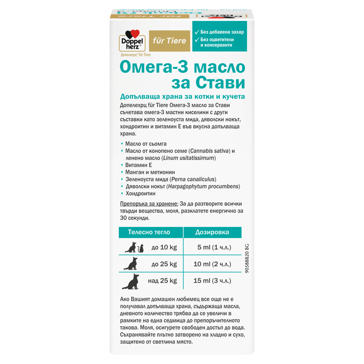 Омега-3 масло за стави за котки и кучета